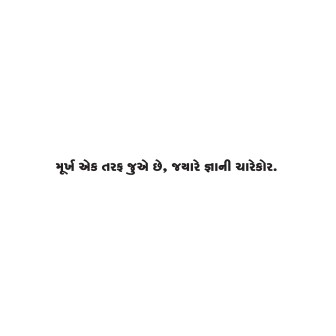 Gujarati Quote