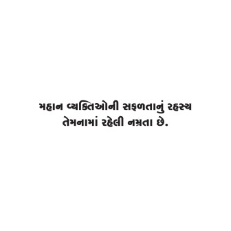 Gujarati Quote
