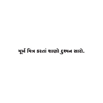 Gujarati Quote