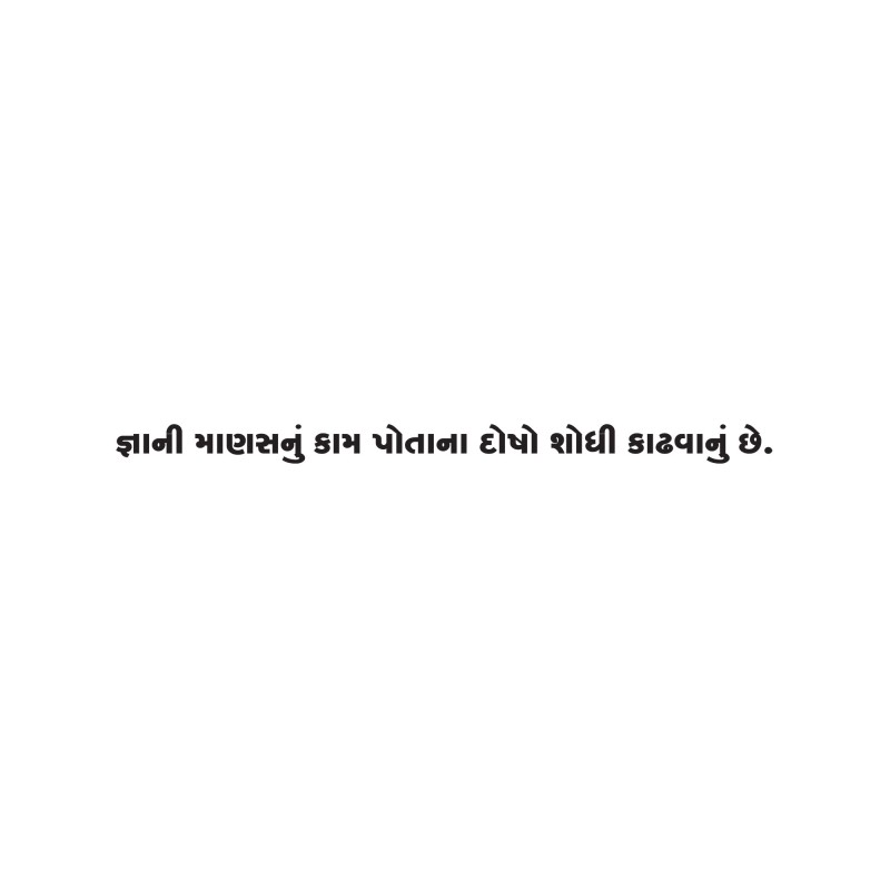 Gujarati Quote 106