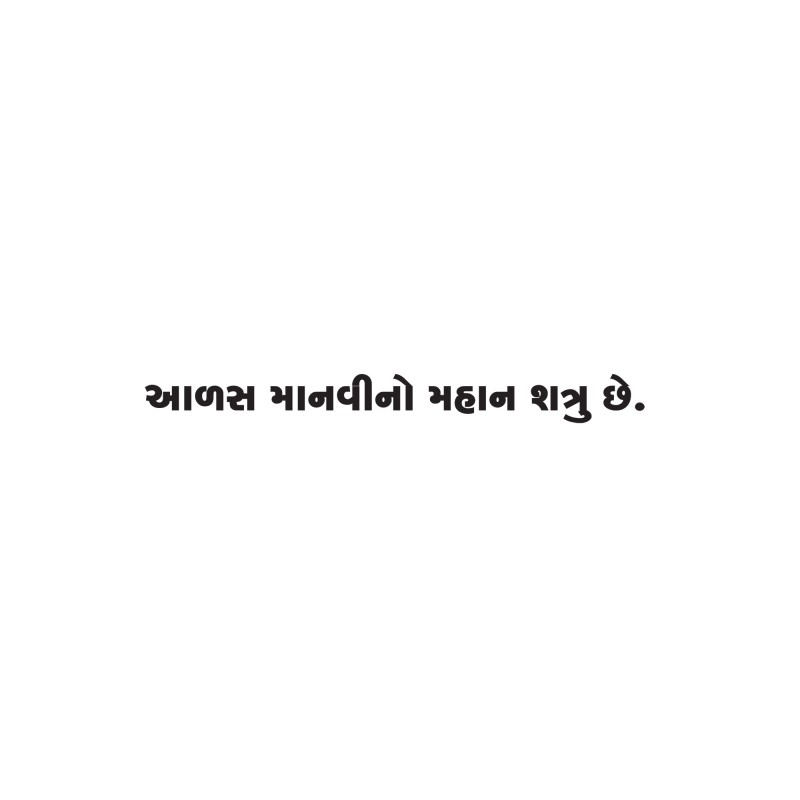 Gujarati Quote 110