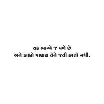 Gujarati Quote
