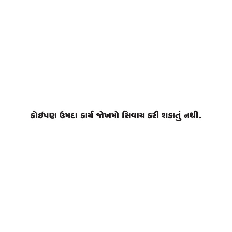 Gujarati Quote 112