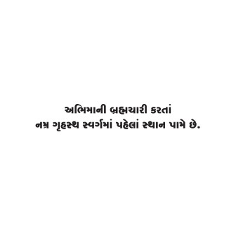 Gujarati Quote