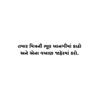 Gujarati Quote