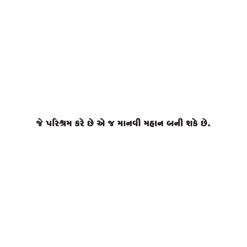 Gujarati Quote 120
