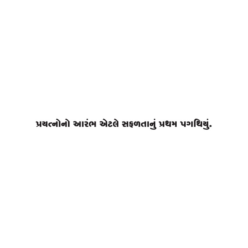 Gujarati Quote 123
