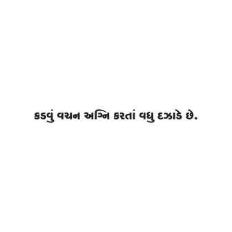 Gujarati Quote