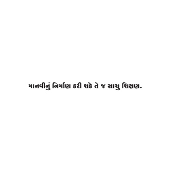 Gujarati Quote