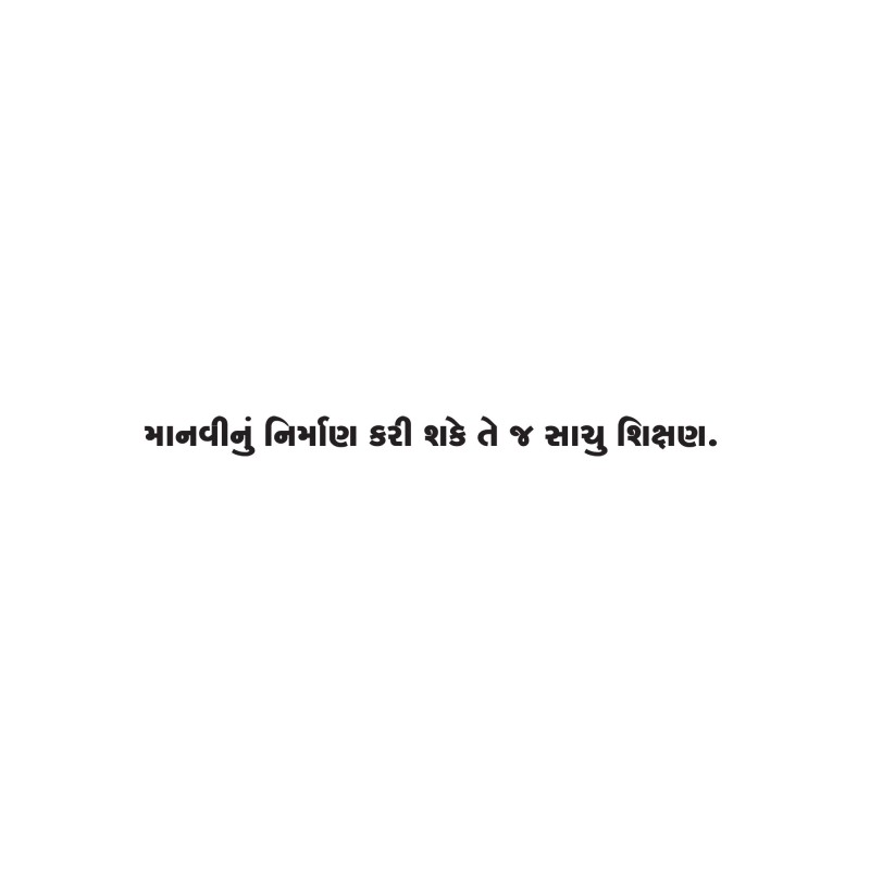 Gujarati Quote 13