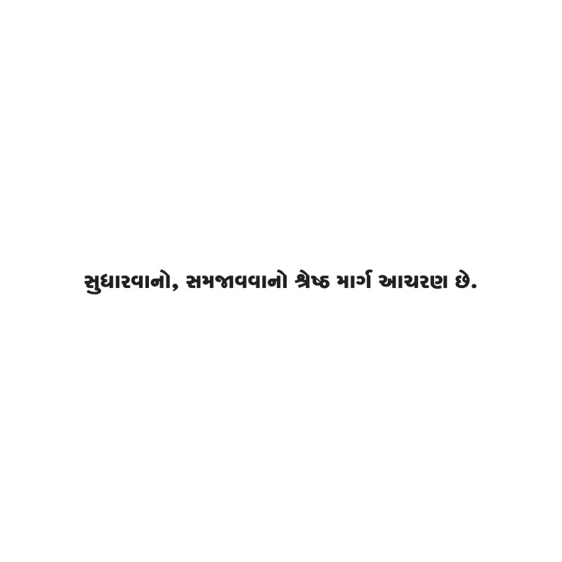 Gujarati Quote 132