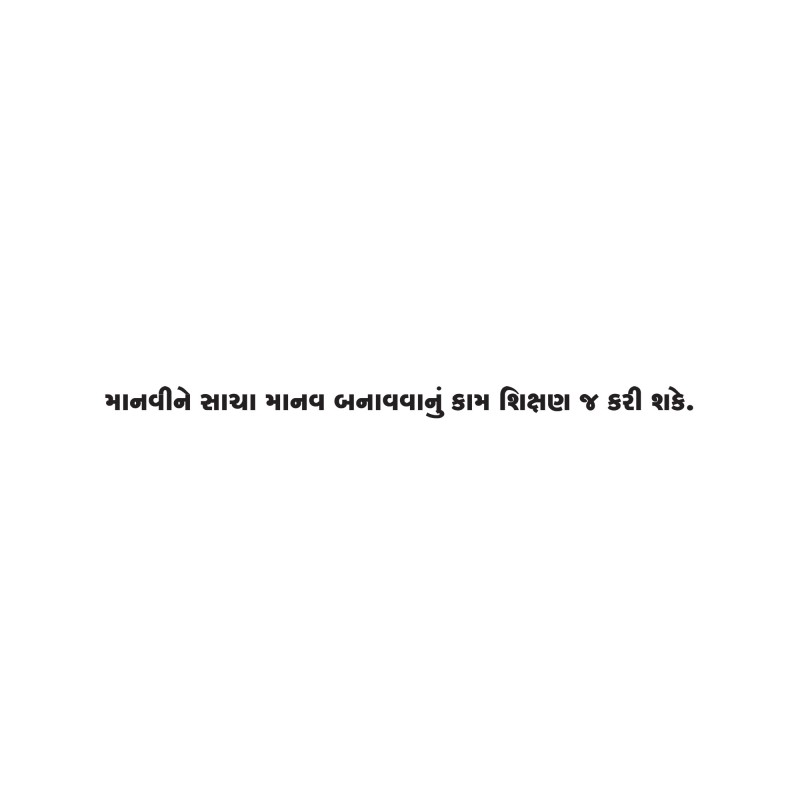 Gujarati Quote 14