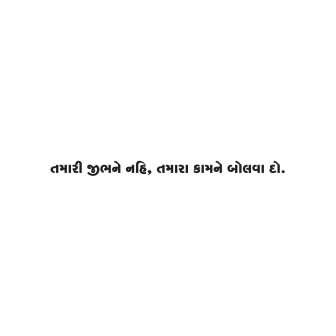 Gujarati Quote
