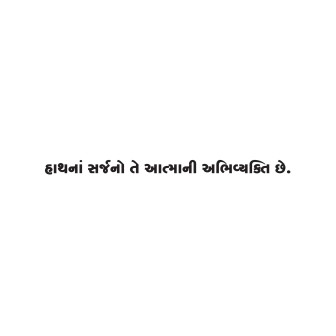 Gujarati Quote
