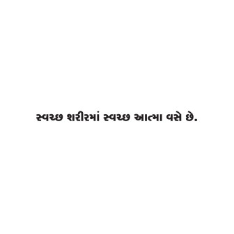 Gujarati Quote
