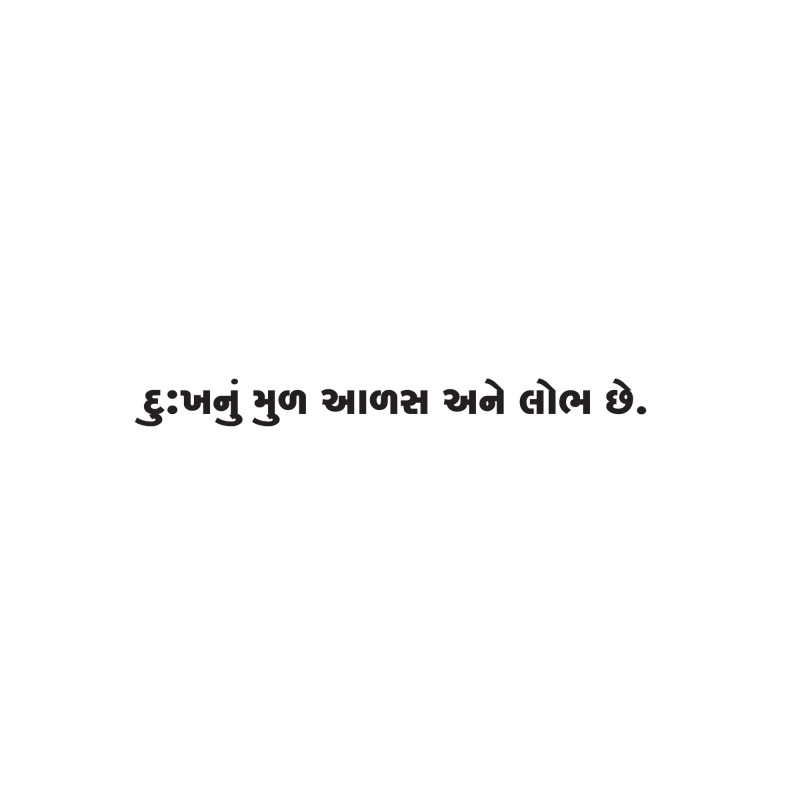 Gujarati Quote 155