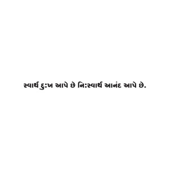 Gujarati Quote