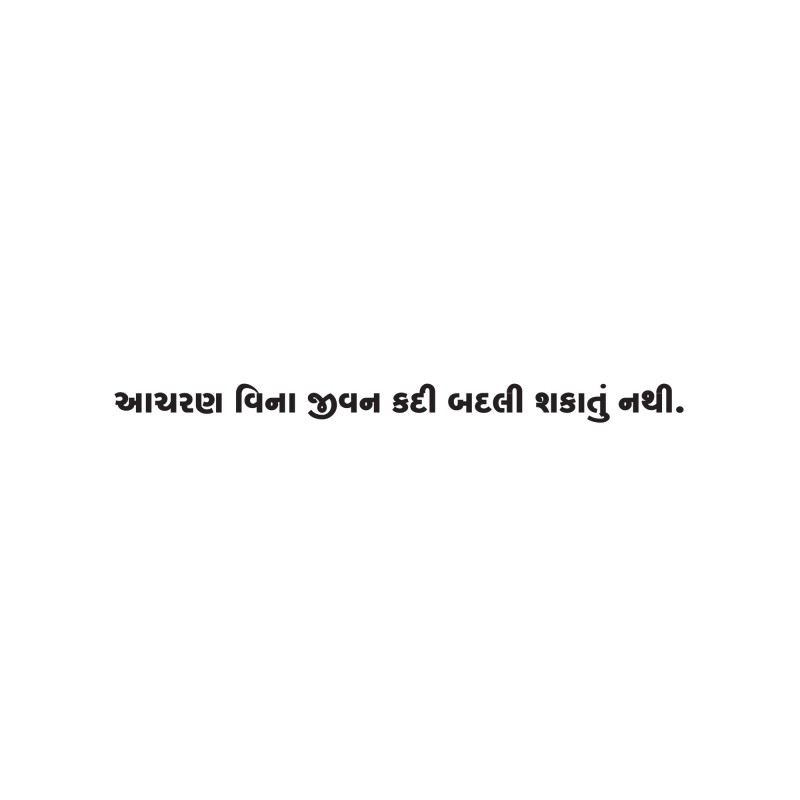 Gujarati Quote 159