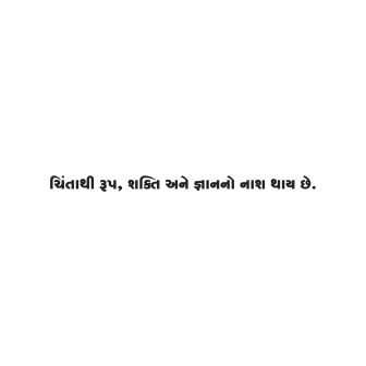 Gujarati Quote