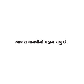 Gujarati Quote