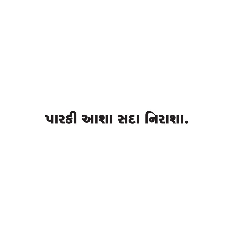 Gujarati Quote 169