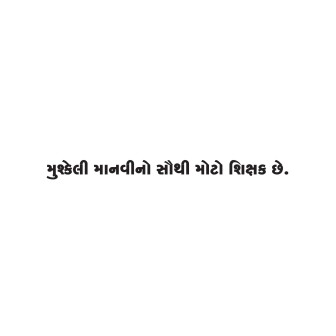 Gujarati Quote