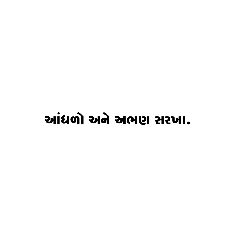 Gujarati Quote 22