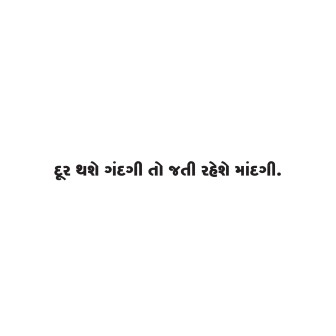 Gujarati Quote