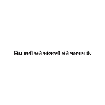 Gujarati Quote