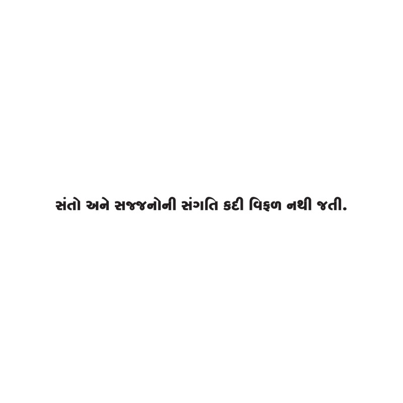 Gujarati Quote 59