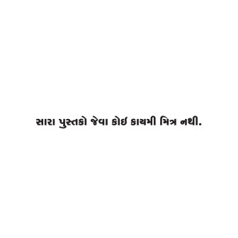 Gujarati Quote
