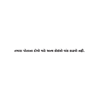 Gujarati Quote