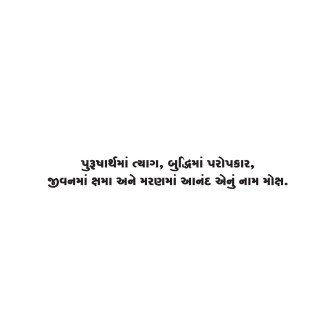 Gujarati Quote