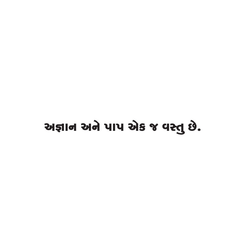 Gujarati Quote 96