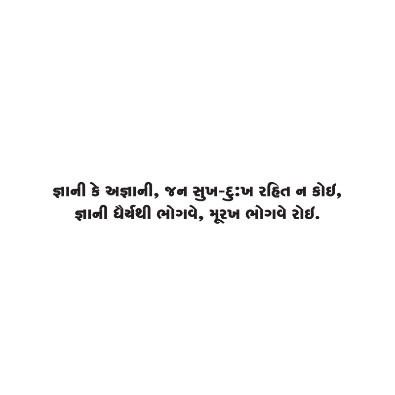 Gujarati Quote 97