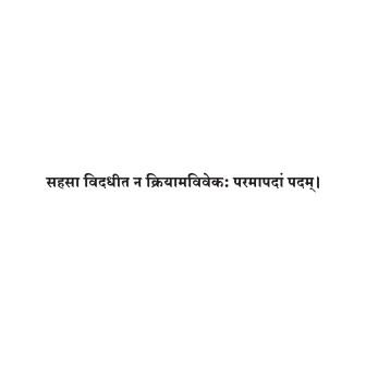 Sanskrit Quote