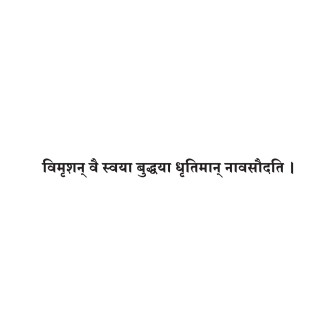 Sanskrit Quote