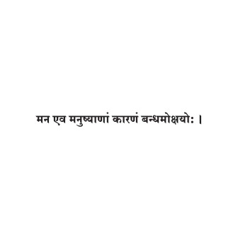 Sanskrit Quote