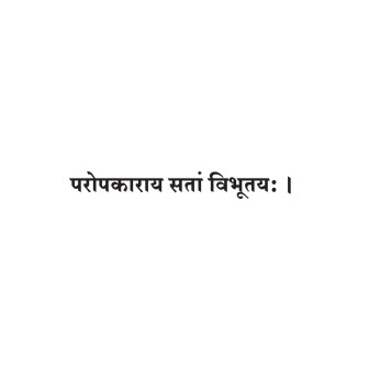 Sanskrit Quote