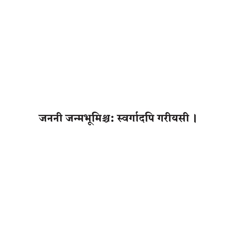 Sanskrit Quote 7