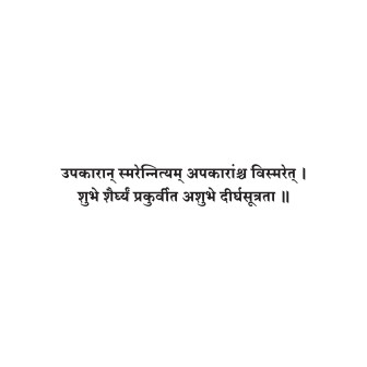 Sanskrit Quote