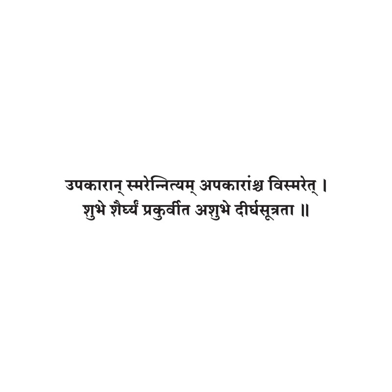 Sanskrit Quote 74