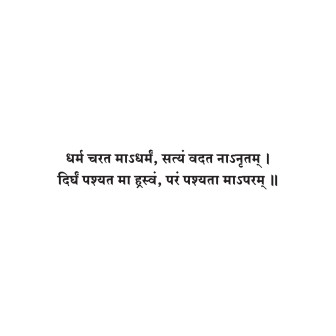 Sanskrit Quote