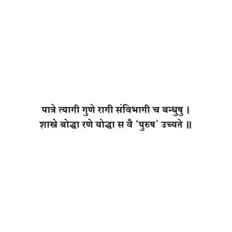 Sanskrit Quote