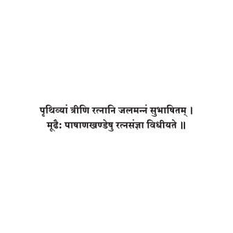Sanskrit Quote