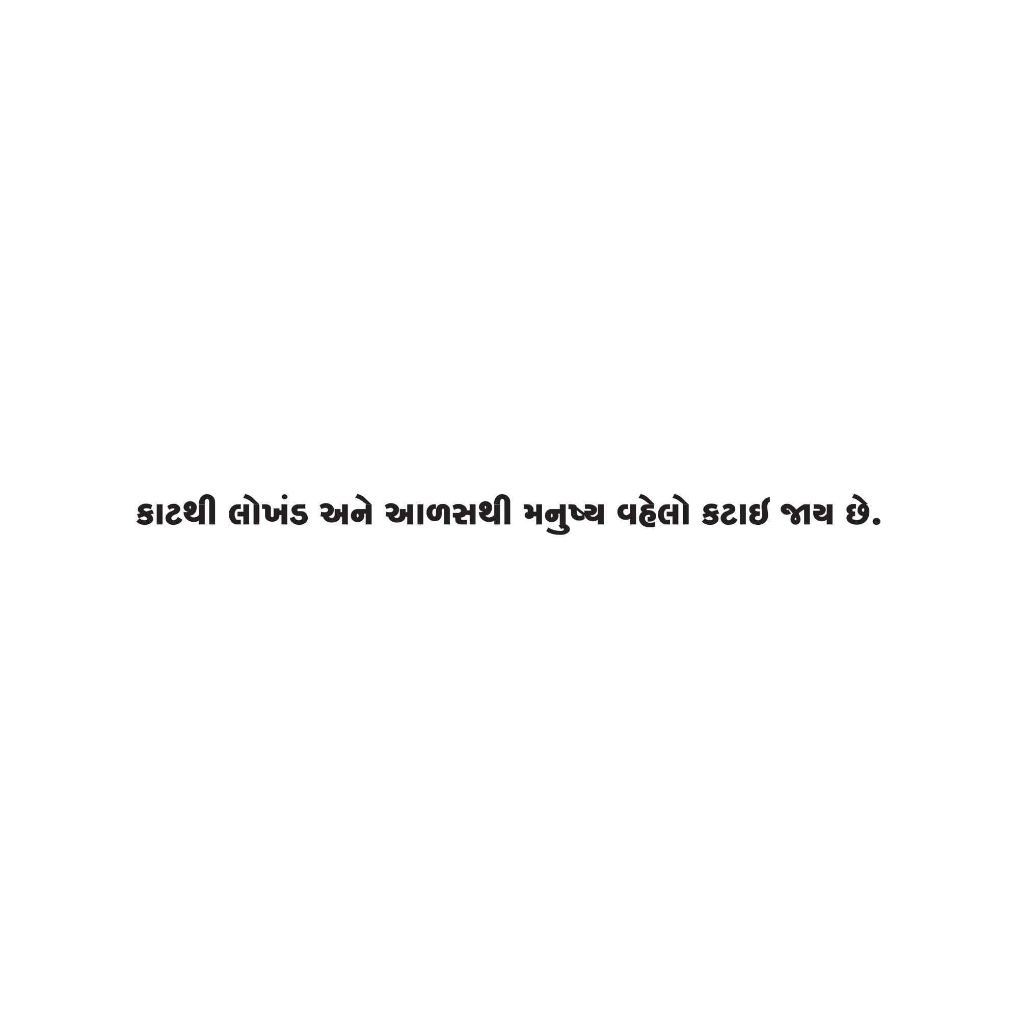 Gujarati  Quote 165