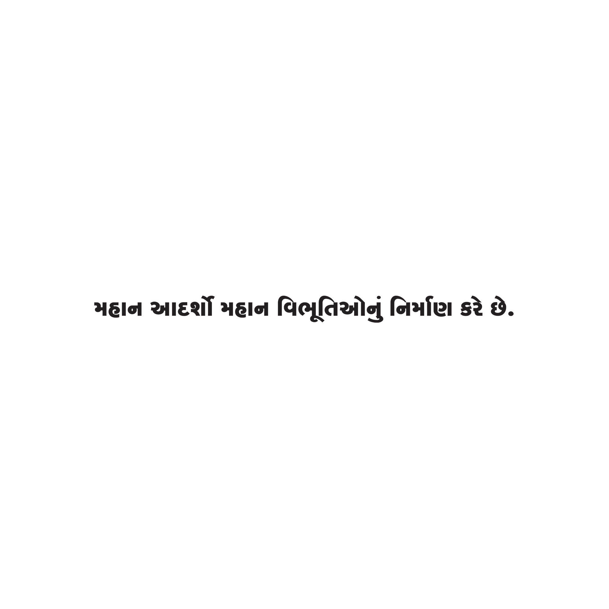 Gujarati  Quote 30